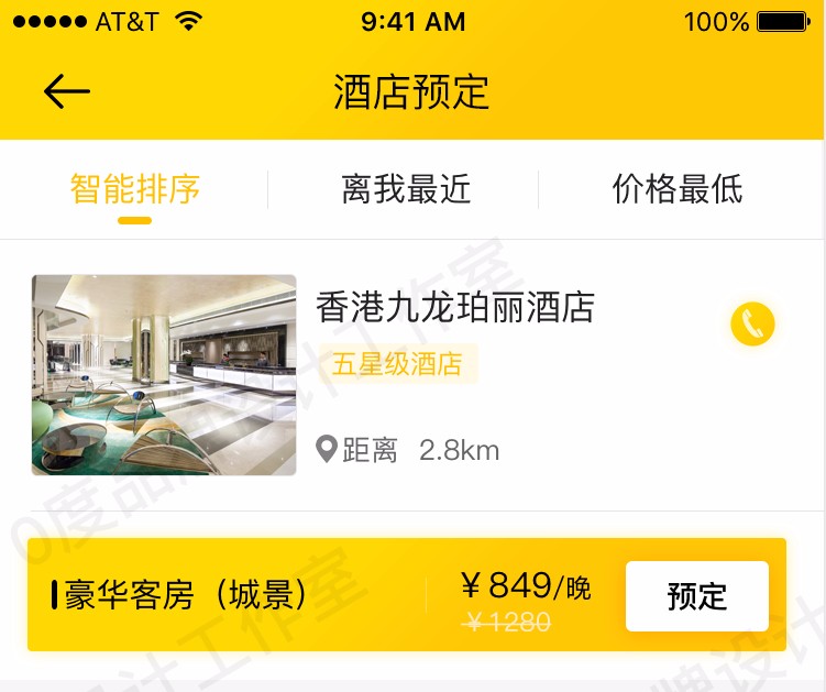 酒店预订APP系统开发，客房在线预订系统，酒店抢单APP定制开发